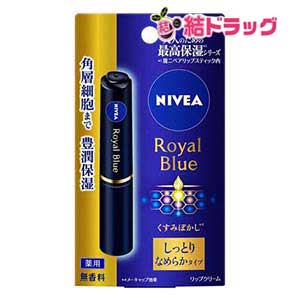 ニベア ロイヤルブルーリップ しっとりなめらかタイプ(2g) 1