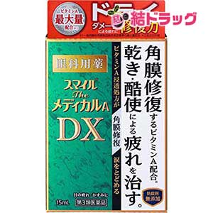 【第3類医薬品】スマイルザメディカル A DX