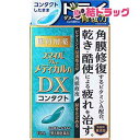 【第3類医薬品】スマイルザメディカル A DX コンタクト