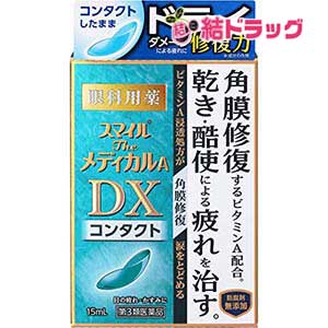 【第3類医薬品】スマイルザメディカル A DX コンタクト /メール便9個まで