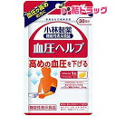 小林製薬の機能性表示食品 血圧ヘルプ 約30日分 30粒 /メール便発送