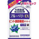 小林製薬の機能性表示食品 ブルーベリーEX 約30日分 60粒