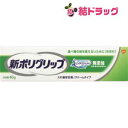 無添加 ポリグリップ(40g)