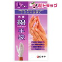ファミリーケア(FC) 綿手袋(Lサイズ*1組入)