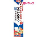第3類医薬品 デントヘルスR20g メール便発送