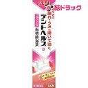 【第3類医薬品】デントヘルスB(90g)(4)