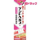 【第3類医薬品】デントヘルスB(45g)
