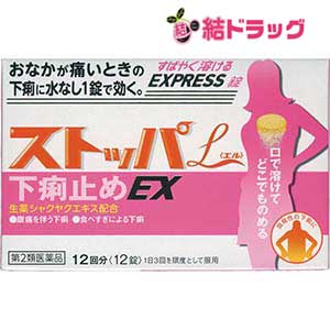 【第2類医薬品】ストッパエル 下痢止めEX(12錠)