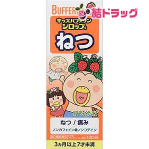 ☆【第2類医薬品】キッズバファリン シロップS はなかっぱ(120mL)●/お1人様・1点までセルフメディケーション対応/