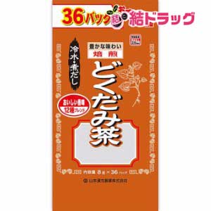 お徳用 どくだみ茶(8g*36包)/目玉商品