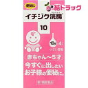 【第2類医薬品】イチジク浣腸 10(10g*4コ入)