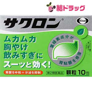 〇 【第2類医薬品】サクロン(10包)