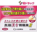 【楽天スーパーSALE限定★今だけ10%OFF★最安挑戦】【第2類医薬品】太田漢方胃腸薬II(14包)