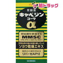 【第2類医薬品】キャベジンコーワα(300錠)