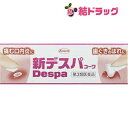 【第3類医薬品】新デスパコーワ(7g)