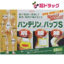 ★【第2類医薬品】バンテリンコーワパップS(12枚入)