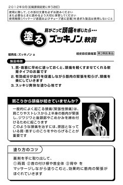 【第3類医薬品】塗るズッキノン軟膏(15g)【メール便対応商品・6個まで】