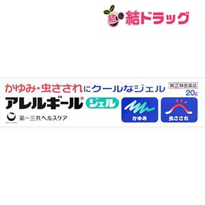〇 ☆【第(2)類医薬品】アレルギール ジェル(20g)セルフメディケーション対応
