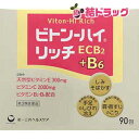 【楽天スーパーSALE限定★今だけ10%OFF★最安挑戦】【第3類医薬品】ビトン-ハイ リッチ(90包)
