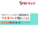 〇 【第(2)類医薬品】ベトネベートN軟膏AS(5g)