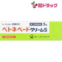 【第(2)類医薬品】ベトネベートクリームS(5g)