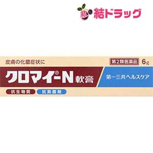 ☆コチラの商品は送料をお安くご提供するために、購入制限を設けております。制限数以上をご希望の場合は宅急便にて発送いたしますので、コチラよりご購入ください。☆|商品区分:医薬品【クロマイ-N軟膏の商品詳細】●クロラムフェニコール、フラジオマイシン硫酸塩の2つの抗生物質と、抗真菌剤のナイスタチンを配合し、化膿した患部を治します。●患部を保護する油性軟膏なので、ジュクジュク患部からカサカサ患部まで幅広く使用できます。【効能 効果】・化膿性皮膚疾患(とびひ、めんちょう、毛のう炎)【用法 用量】・1日1〜数回、適量を患部に塗布してください。★使用法に関連する注意・使用法を厳守してください。・小児に使用させる場合には、保護者の指導監督のもとに使用させてください。・目に入らないように注意してください。万一、目に入った場合には、すぐに水又はぬるま湯で洗ってください。なお、症状が重い場合には、眼科医の診療を受けてください。・外用にのみ使用してください。【成分】・本品は軟膏剤で、1g中に次の成分を含有しています。クロラムフェニコール・・・20mg(力価)フラジオマイシン硫酸塩・・・5mg(力価)ナイスタチン・・・10万単位添加物・・・ゲル化炭化水素【注意事項】★使用上の注意＜してはいけないこと＞※守らないと現在の症状が悪化したり、副作用が起こりやすくなります。・次の人は使用しないでください。本剤又は本剤の成分、抗生物質によりアレルギー症状を起こしたことがある人・次の部位には使用しないでください。目や目の周囲・長期連用しないでください。＜相談すること＞・次の人は使用前に医師、薬剤師又は登録販売者に相談してください。(1)医師の治療を受けている人(2)薬などによりアレルギー症状を起こしたことがある人(3)患部が広範囲の人(4)湿潤やただれのひどい人(5)深い傷やひどいやけどの人・使用後、次の症状があらわれた場合は副作用の可能性がありますので、直ちに使用を中止し、この文書を持って医師、薬剤師又は登録販売者に相談して下さい。(関係部位・・・症状)皮膚・・・発疹・発赤、かゆみ、はれ、水疱・5〜6日間使用しても症状がよくならない場合は使用を中止し、この文書を持って医師、薬剤師又は登録販売者に相談して下さい。★保管及び取扱い上の注意・直射日光の当たらない涼しい所に密栓して保管してください。・小児の手の届かない所に保管してください。・他の容器に入れ替えないでください。(誤用の原因になったり品質が変わります)・表示の使用期限を過ぎた製品は使用しないでください。【発売元、製造元、輸入元又は販売元】第一三共ヘルスケア103-8541 東京都中央区日本橋小網町1-806-6203-1951[皮膚・肌荒れ・にきびの薬]※商品廃番・メーカー欠品など諸事情によりお届けできない場合がございます。原産国：日本|【お買い上げ前にお読みください】※パッケージデザイン等が予告なく変更される場合もあります。※商品廃番・メーカー欠品など諸事情によりお届けできない場合がございます。※お取り寄せ商品についてお取り寄せ商品の記載がある場合在庫がある場合は即時発送いたしますが、お取り寄せの場合は5〜10日以上お時間がかかる場合がございます。納期につきましてはお気軽にお問合せください。またお取り寄せ商品のご注文後のキャンセルは出来ません。※商品は店頭販売商品もございますので、照明によりパッケージが色あせしている場合がございます。※宅急便以外の発送方法について、お客様への送料の負担軽減のため、厚みの関係により、パッケージ裏の空洞部分を潰して発送する場合がございます。ギフト用などの場合は発送を宅急便をご指定ください。※こちらの商品は沖縄県より発送いたします。発送元住所：〒903-0801 沖縄県那覇市首里末吉町4-1-2◆上記注意事項をあらかじめご了承いただき、ご購入ください。◆ご不明な点はお気軽にお問合せください。広告文責：(有)みなと薬品　TEL:098-988-9800【第2類医薬品】クロマイ-N軟膏(6g)/メール便4個まで