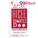 【第3類医薬品】ハイシーBメイト2(40錠入)