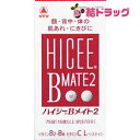 【第3類医薬品】ハイシーBメイト2(75錠入)