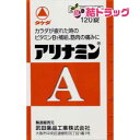 【第3類医薬品】アリナミンA 120錠入