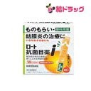 【第2類医薬品】ロート抗菌目薬i(0.5mL*20本入)