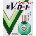 【第2類医薬品】新V・ロート(13mL)