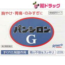 【楽天スーパーSALE限定★今だけ10%OFF★最安挑戦】【第2類医薬品】パンシロンG(20包)