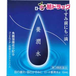 【第3類医薬品】ロート 養潤水α(13mL)/メール便9個まで