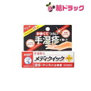 ★【第(2)類医薬品】メンソレータム メディクイッククリームS(8g)
