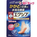 ★【第(2)類医薬品】メンソレータム エクシブWディープ10クリーム(35g)