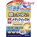 ★【第(2)類医薬品】メンソレータム メディクイックH ゴールド(50mL)