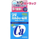 【第3類医薬品】ワダカルシューム錠(450錠)