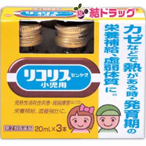 |商品区分:医薬品【リコリス「ゼンヤク」小児用の商品詳細】●リコリス「ゼンヤク」小児用、甘草(カンゾウ)エキスにカルシウムやビタミンB2などを配合したお子さま用内服液剤です。●お子さまがかぜなどの時や胃腸の調子がおかしい時、また発育期や病中病後の栄養補給に適します。●多彩な作用のある甘草エキスを配合しています。●お子さまが嫌がらない、甘くてのみやすい液剤です。【効能 効果】・幼小児の発育期・偏食児・発熱性消耗性疾患・病中病後・胃腸障害・栄養障害などの栄養補給、虚弱体質、滋養強壮【用法 用量】・3才以上15才未満、1回1びん(20mL)を1日3回服用※小児に服用させる場合には、保護者の指導監督のもとに服用させること【成分】(1びん(20mL)中)カンゾウ(甘草)エキス・・・100mg(原生薬換算量500mg)グルコン酸カルシウム水和物・・・100mgリボフラビン・・・0.67mgオロチン酸コリン・・・25mgタウリン・・・100mgパンテノール・・・3.33mg添加物としてアルコール、安息香酸Na、パラベン、カラメル、チンピチンキ、白糖、水アメ、dL-リンゴ酸Naを含有します。【注意事項】★使用上の注意※本剤は小児用ですが、滋養強壮保健薬として定められた一般的な注意事項を記載しています。＜してはいけないこと＞守らないと現在の症状が悪化したり、副作用が起こりやすくなる。・長期連用しないこと＜相談すること＞・次の人は服用前に医師、薬剤師又は登録販売者に相談すること(1)医師の治療を受けている人(2)高齢者(3)次の症状のある人むくみ(4)次の診断を受けた人心臓病、高血圧、腎臓病・服用後、まれに下記の重篤な症状が起こることがある。その場合は副作用の可能性があるので、直ちに服用を中止し、この製品を持って医師の診療を受けること。偽アルドステロン症、ミオパチー・5〜6日間服用しても症状がよくならない場合は服用を中止し、この製品を持って医師、薬剤師又は登録販売者に相談すること。★保管及び取扱い上の注意・直射日光の当たらない涼しい所に保管すること。・小児の手の届かないところに保管すること。・使用期限を過ぎた製品は、服用しないこと。・キャップの切り口で手指などを切らないように注意すること。【発売元、製造元、輸入元又は販売元】全薬工業112-8650 東京都文京区大塚5-6-1503-3946-3610[ビタミン剤・栄養剤]|【お買い上げ前にお読みください】※パッケージデザイン等が予告なく変更される場合もあります。※商品廃番・メーカー欠品など諸事情によりお届けできない場合がございます。※お取り寄せ商品についてお取り寄せ商品の記載がある場合在庫がある場合は即時発送いたしますが、お取り寄せの場合は5〜10日以上お時間がかかる場合がございます。納期につきましてはお気軽にお問合せください。またお取り寄せ商品のご注文後のキャンセルは出来ません。※商品は店頭販売商品もございますので、照明によりパッケージが色あせしている場合がございます。※宅急便以外の発送方法について、お客様への送料の負担軽減のため、厚みの関係により、パッケージ裏の空洞部分を潰して発送する場合がございます。ギフト用などの場合は発送を宅急便をご指定ください。※こちらの商品は沖縄県より発送いたします。発送元住所：〒903-0801 沖縄県那覇市首里末吉町4-1-2◆上記注意事項をあらかじめご了承いただき、ご購入ください。◆ご不明な点はお気軽にお問合せください。広告文責：(有)みなと薬品　TEL:098-988-9800【第2類医薬品】リコリス「ゼンヤク」小児用(20mL*3本入)