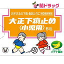 【第2類医薬品】大正下痢止め (小児用)(6包)