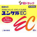 【第3類医薬品】ユンケルEC(60包)