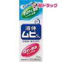 ☆【第(2)類医薬品】液体ムヒS2(50mL)セルフメディケーション対応