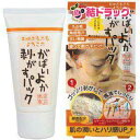 ★楽天スーパーSALE限定!10%OFF★&ポイント10倍(要エントリー)がばいよか 剥がすパック90g