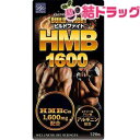 ★お取り寄せ商品 ビルドファイトHMB2100 120粒/メール便発送　送料無料