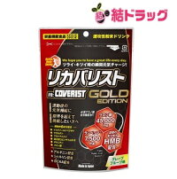 リカバリストGOLDEDITION【メール便対応商品3個まで】