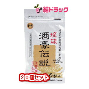 【送料無料】琉球酒豪伝説 (1.5g×6包) 20袋