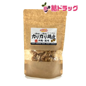 お取り寄せ商品【2個セット】カリカリ鶏皮　沖縄・塩味 50g/メール便対応