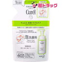 【3個セット】キュレル 皮脂トラブルケア 泡洗顔料 つめかえ用(130mL)バレンタイン/ホワイトデー