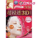 大特価!数量限定★早い者勝ち!肌美精 うるおい浸透マスク 3D エイジング保湿(4枚入)