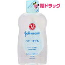 ジョンソンベビー ベビーオイル 無香性(125mL)