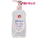 ジョンソンベビー ベビーオイル 微香性(300mL)